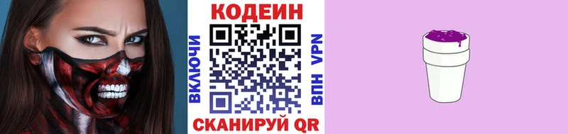 цена   Горячий Ключ  Codein напиток Lean (лин) 